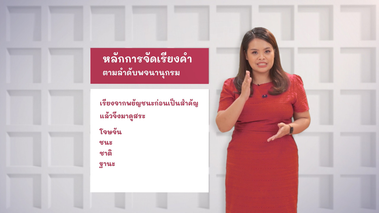 ภาษาไทยไม่จำกัด Ep.10 (01\2)