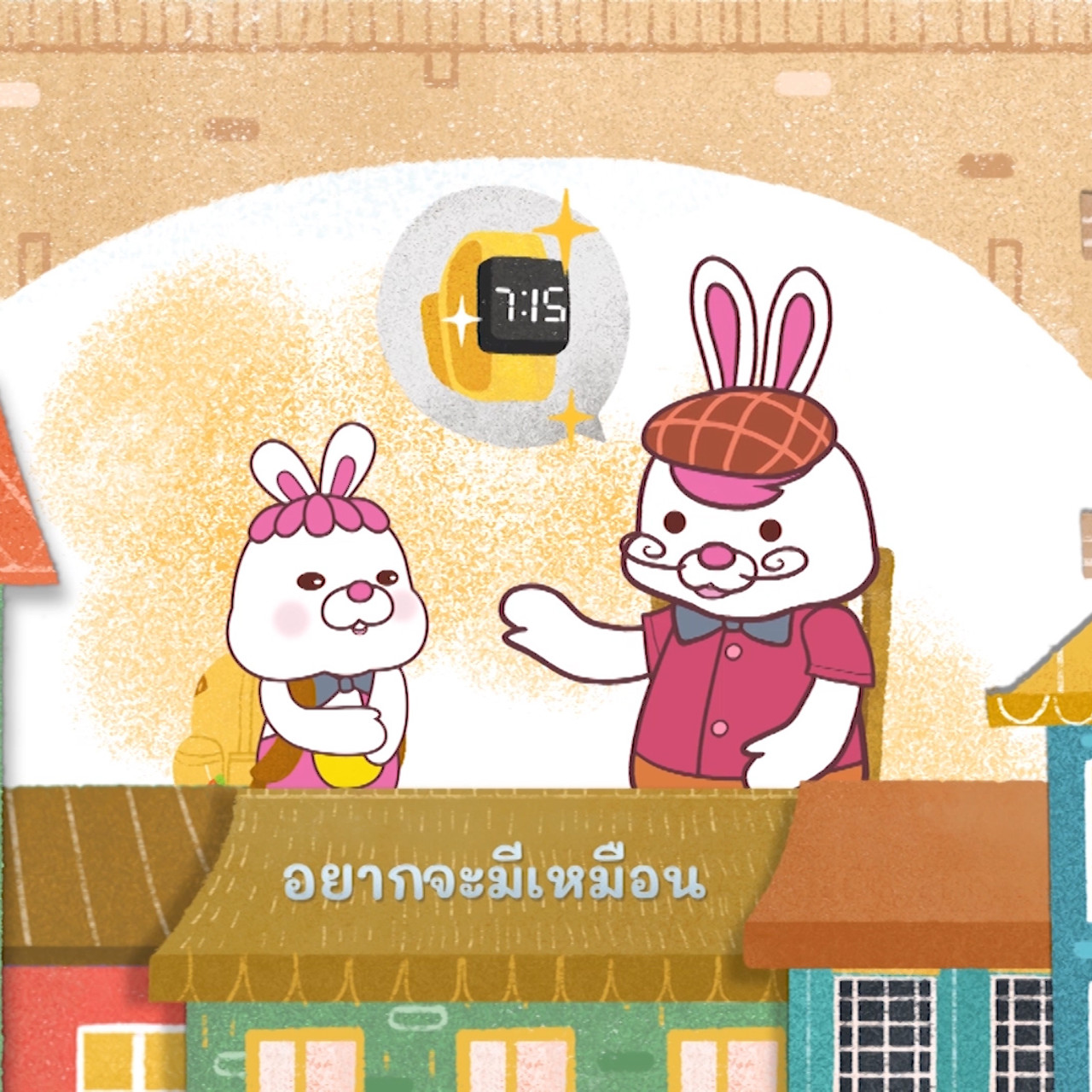 สนุกสะกด Ep.12 (04)