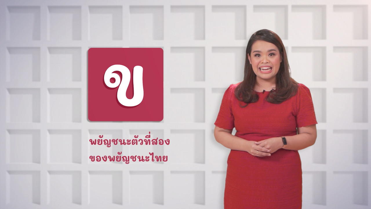 ภาาาไทย ไม่จำกัด Ep11 (01)