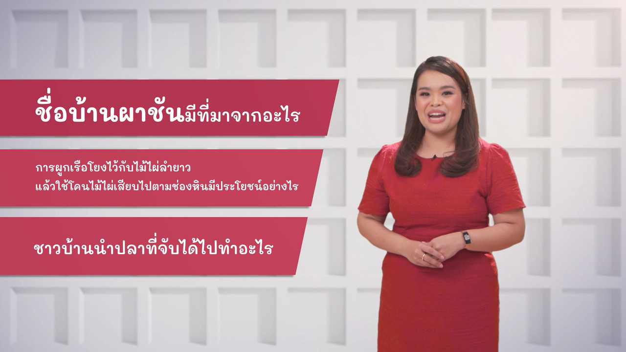 ภาษาไทยไม่จำกัด Ep12 (02)