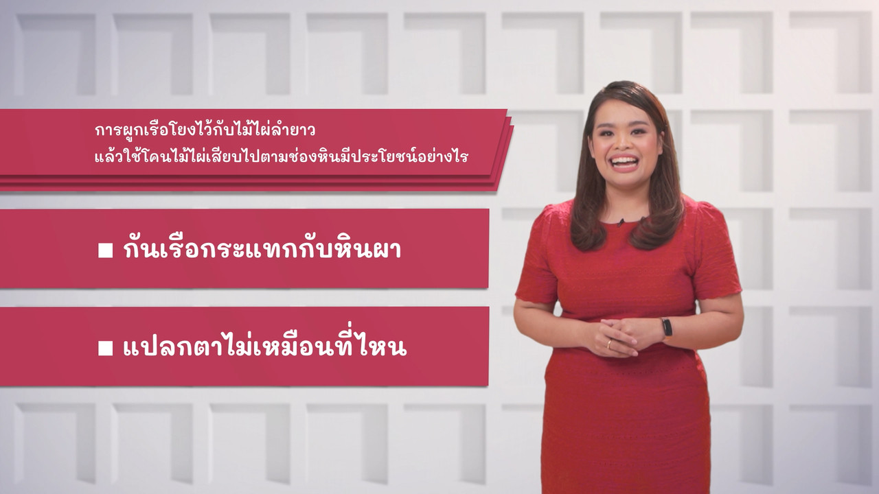 ภาษาไทยไม่จำกัด Ep12 (03)