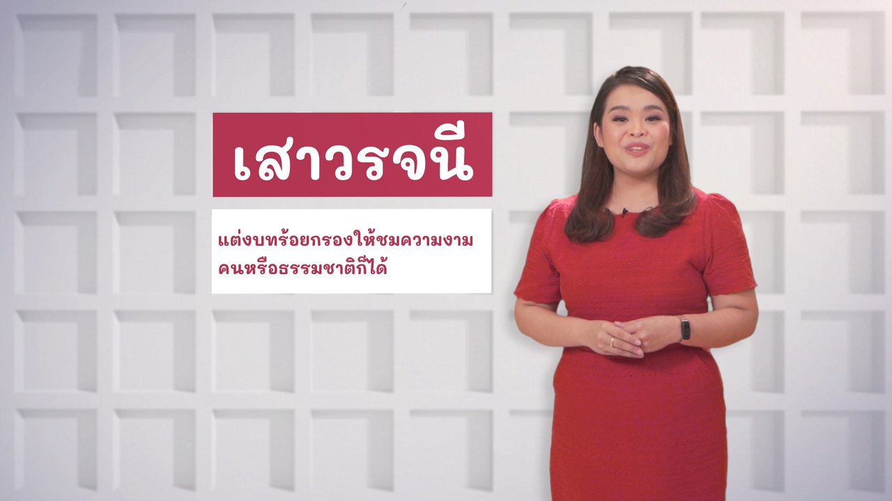 ภาาาไทย ไม่จำกัด Ep11 (04)