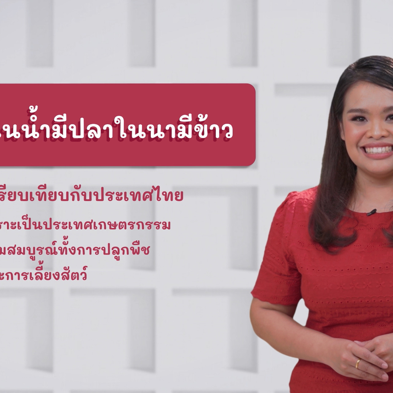 ภาษาไทยไม่จำกัด Ep12 (04)