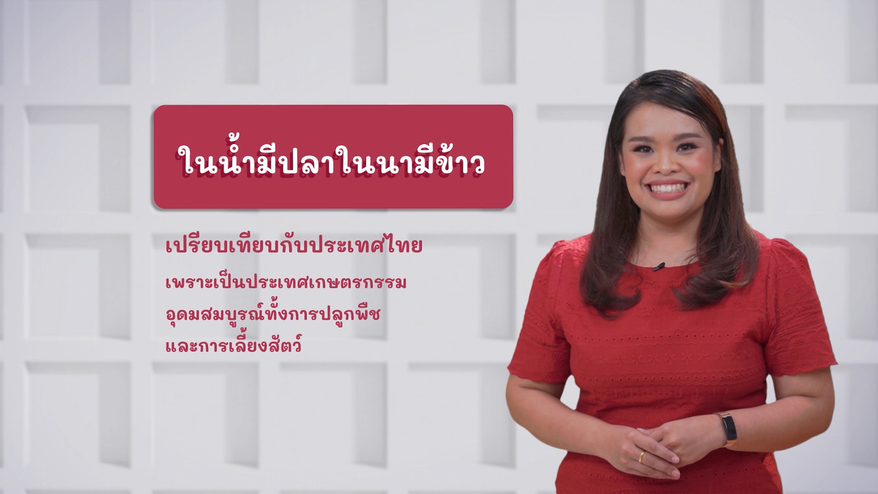 ภาษาไทยไม่จำกัด Ep12 (04)