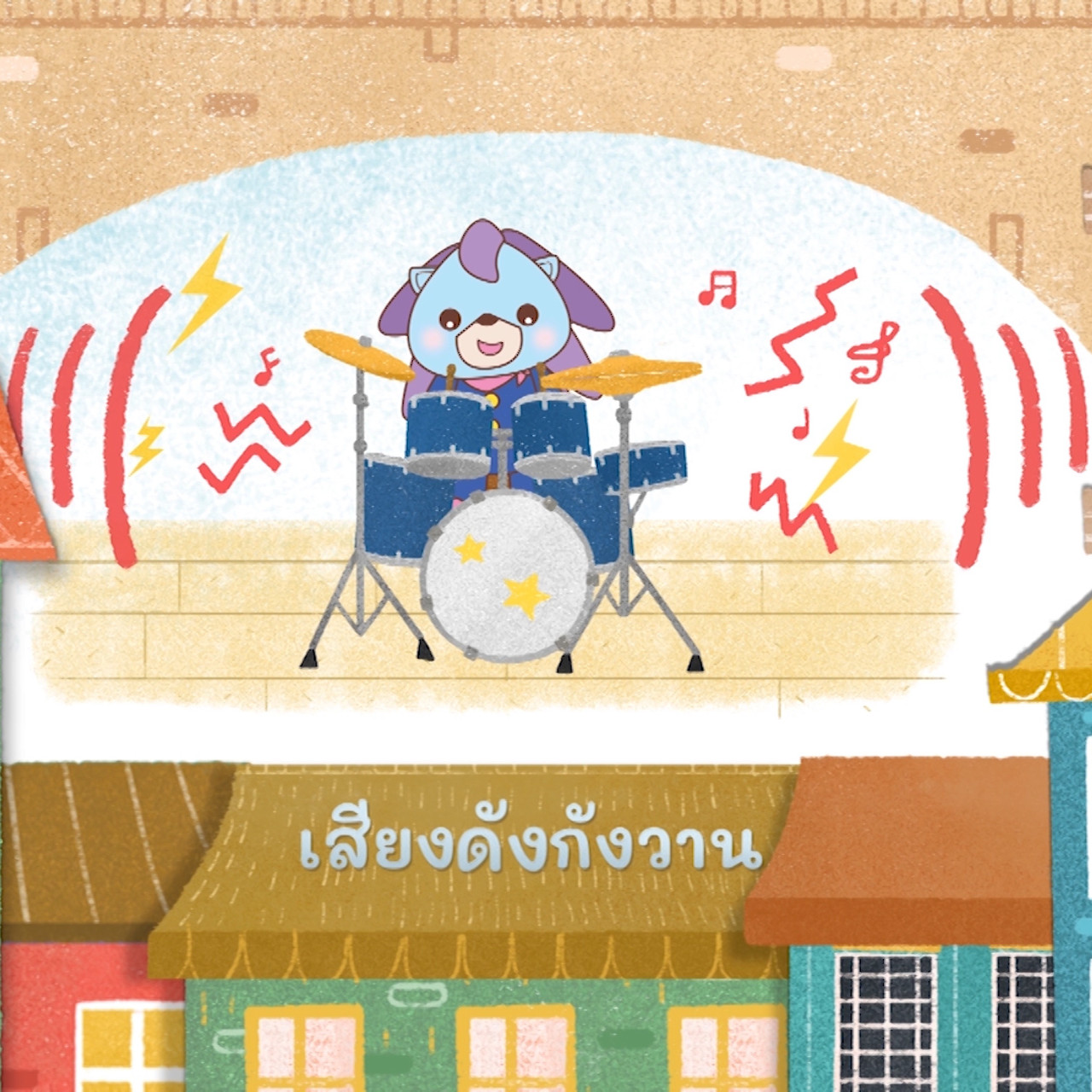 สนุกสะกด_Ep