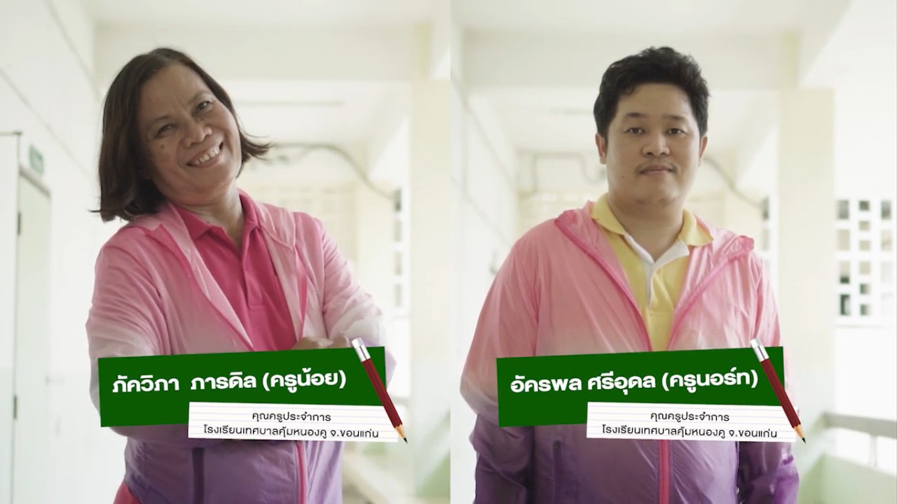 ครูพุ่มพวง ตอน ชุมชนคุ้มหนองคู  1