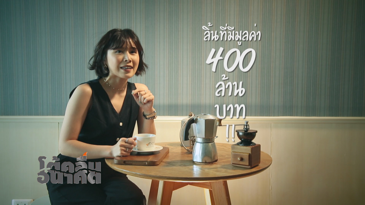 โต้คลื่นอนาคต Ep06 (01)