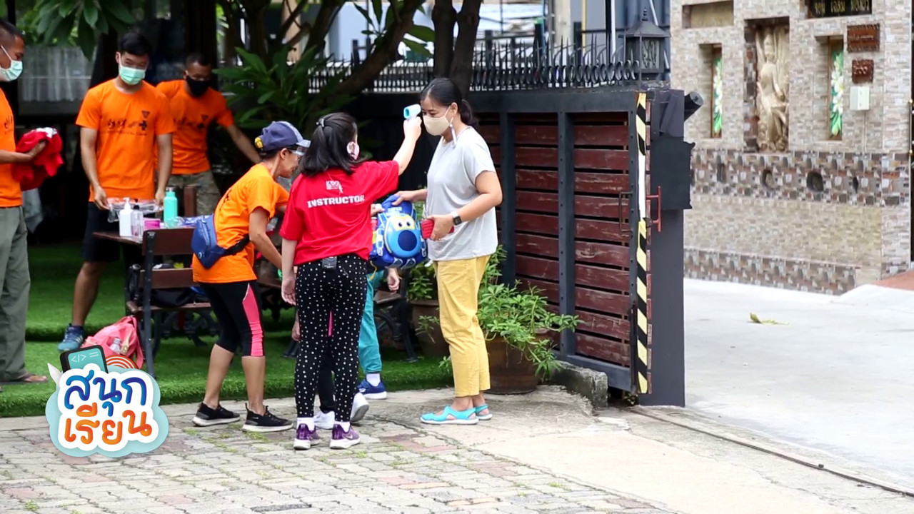 สนุกเรียน 120863 (02)
