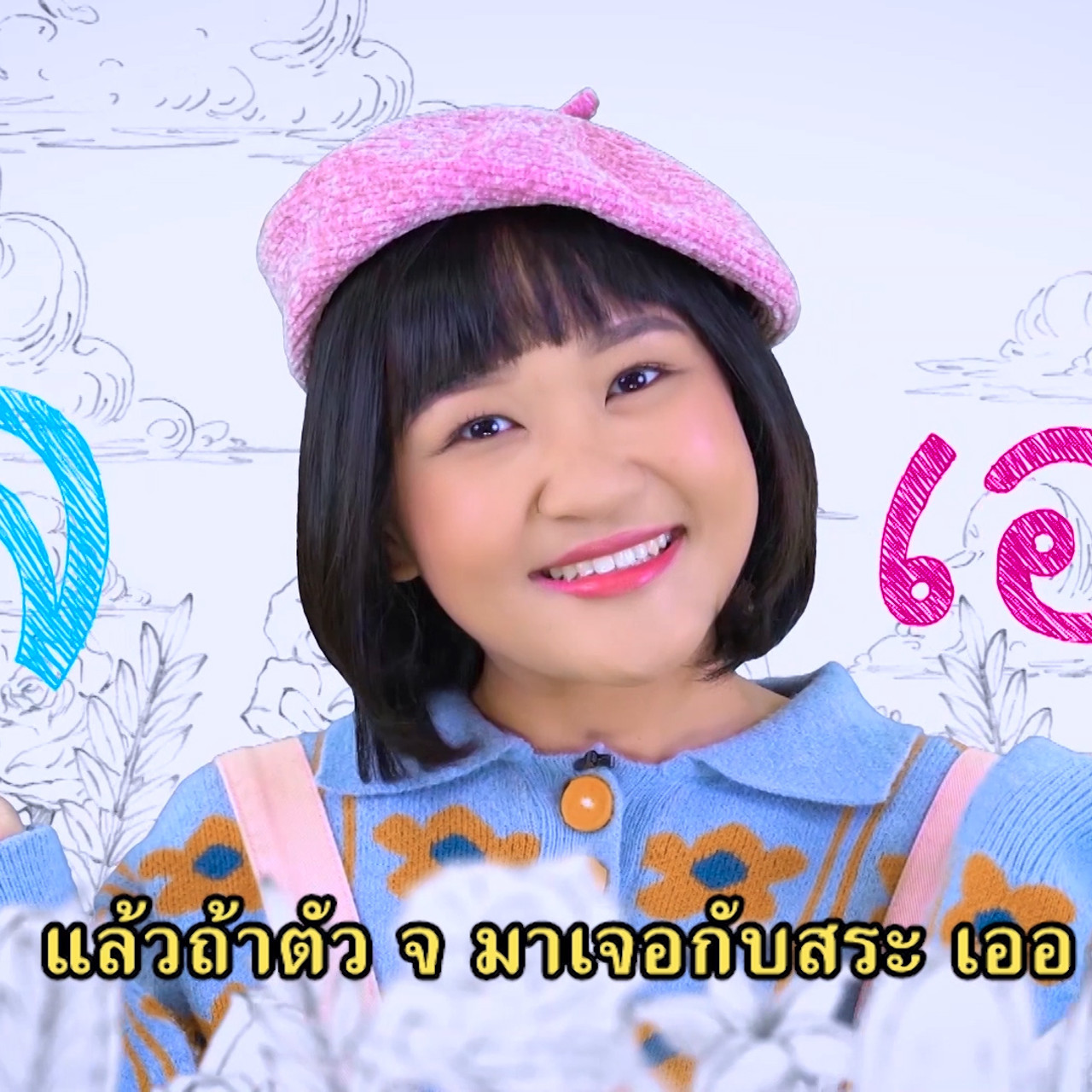 สนุก สะกด 310863 (02)