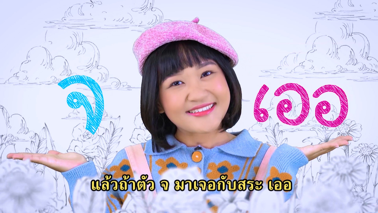 สนุก สะกด 310863 (02)