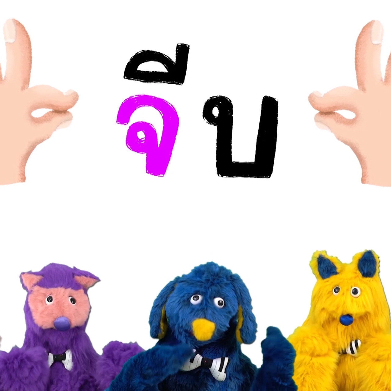 สนุก สะกด 310863 (01)