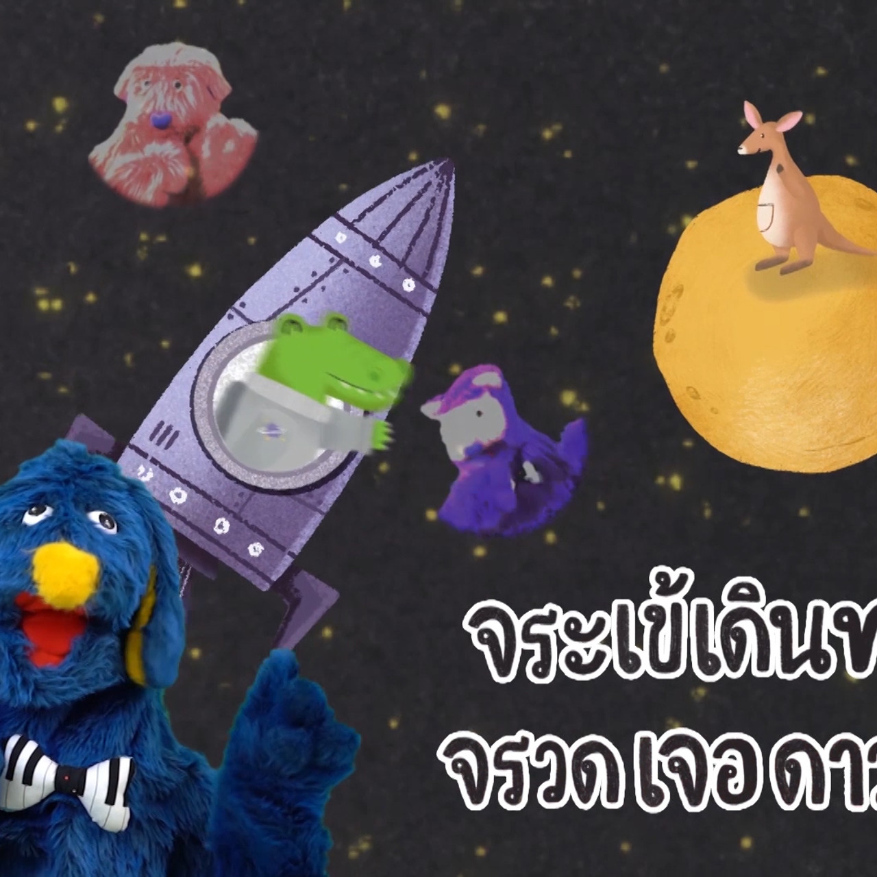 สนุก สะกด 310863 (05)