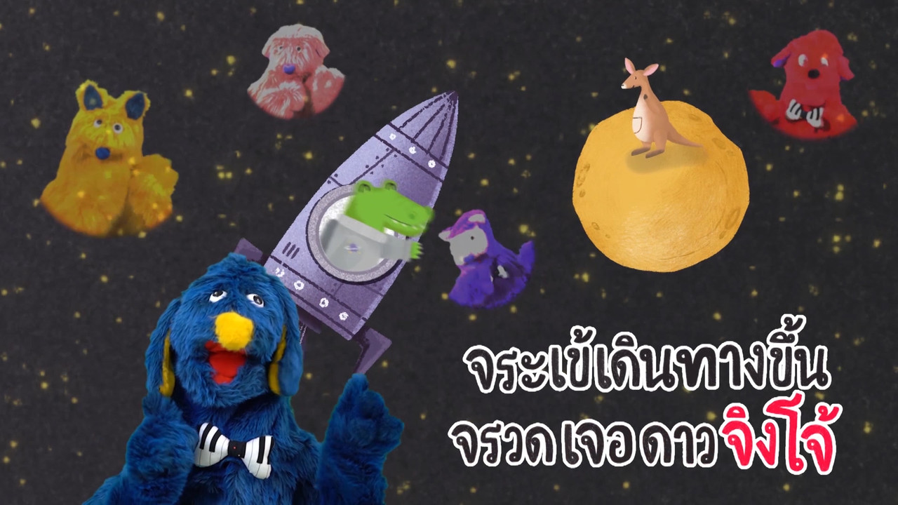 สนุก สะกด 310863 (05)