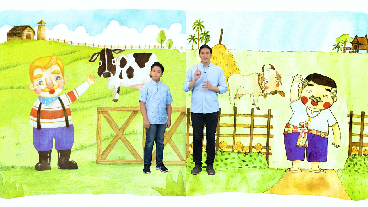 นิทานตื่นนอน ep45 (02)
