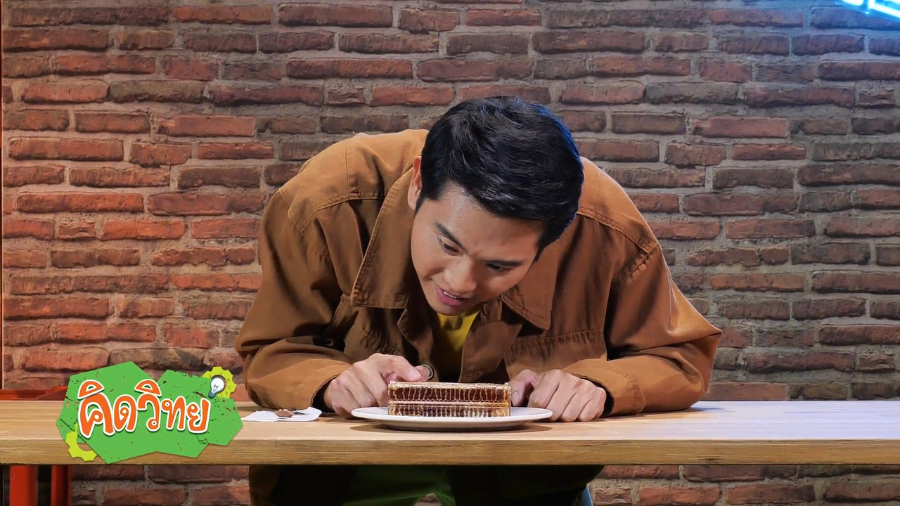 คิดวิทย์ 010963 (03)