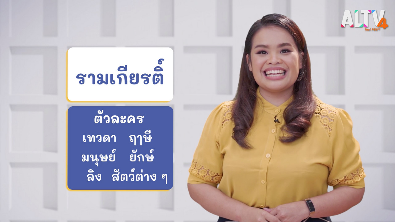 ภาษาไทยไม่จำกัด ep 18 (03)