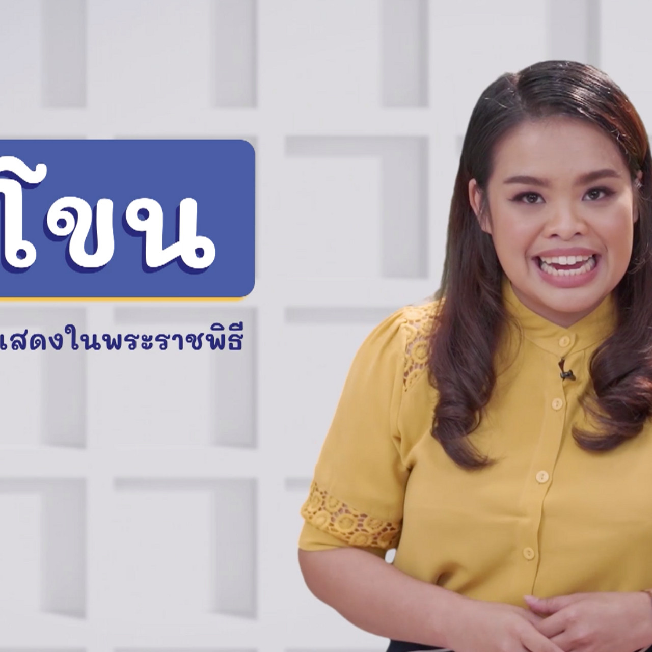 ภาษาไทยไม่จำกัด ep 18 (02)