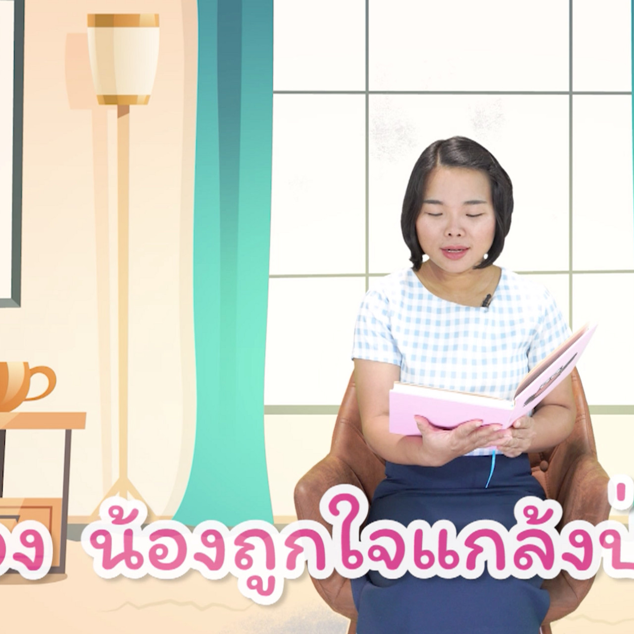 นิทานตื่นนอน ep46 (01)