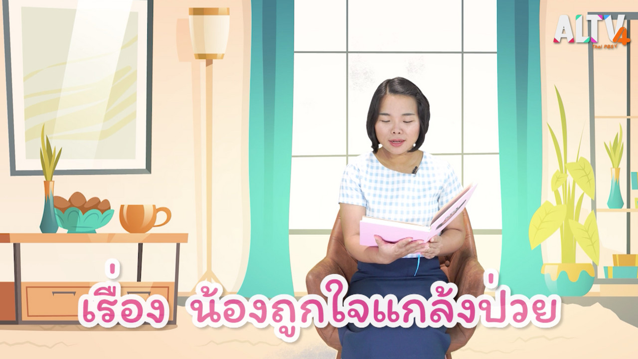นิทานตื่นนอน ep46 (01)