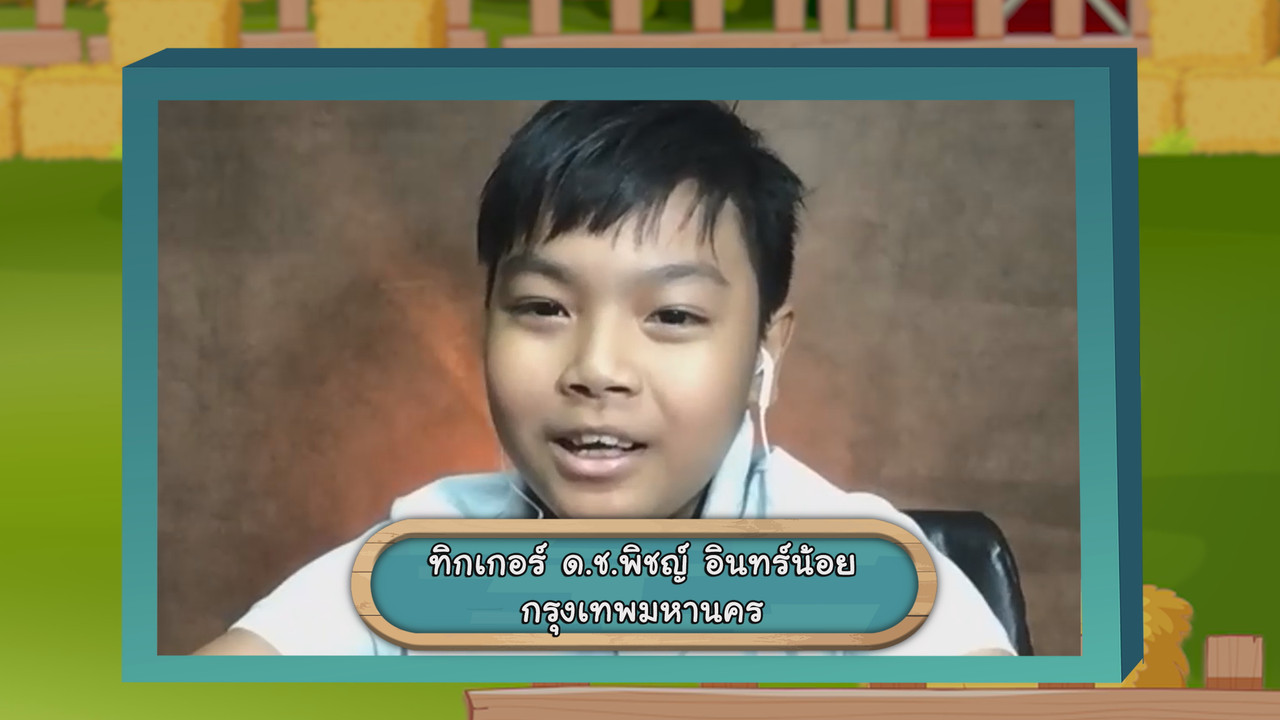 ไข่ซ่อนเลข5