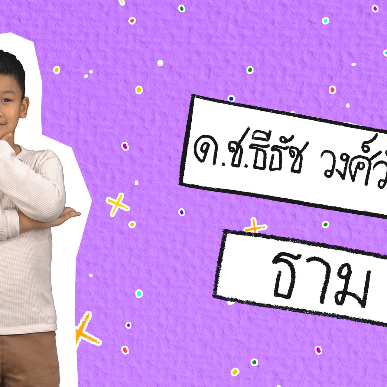 นิทานตื่นนอน ep48 (01)