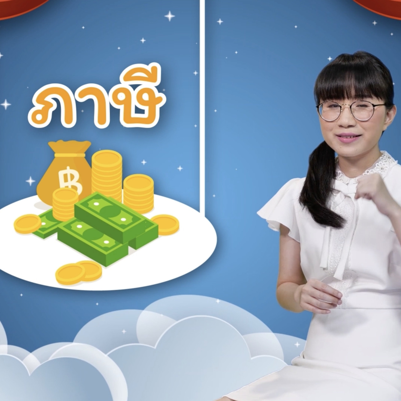 สังคม สนุกคิด 040963 (02)