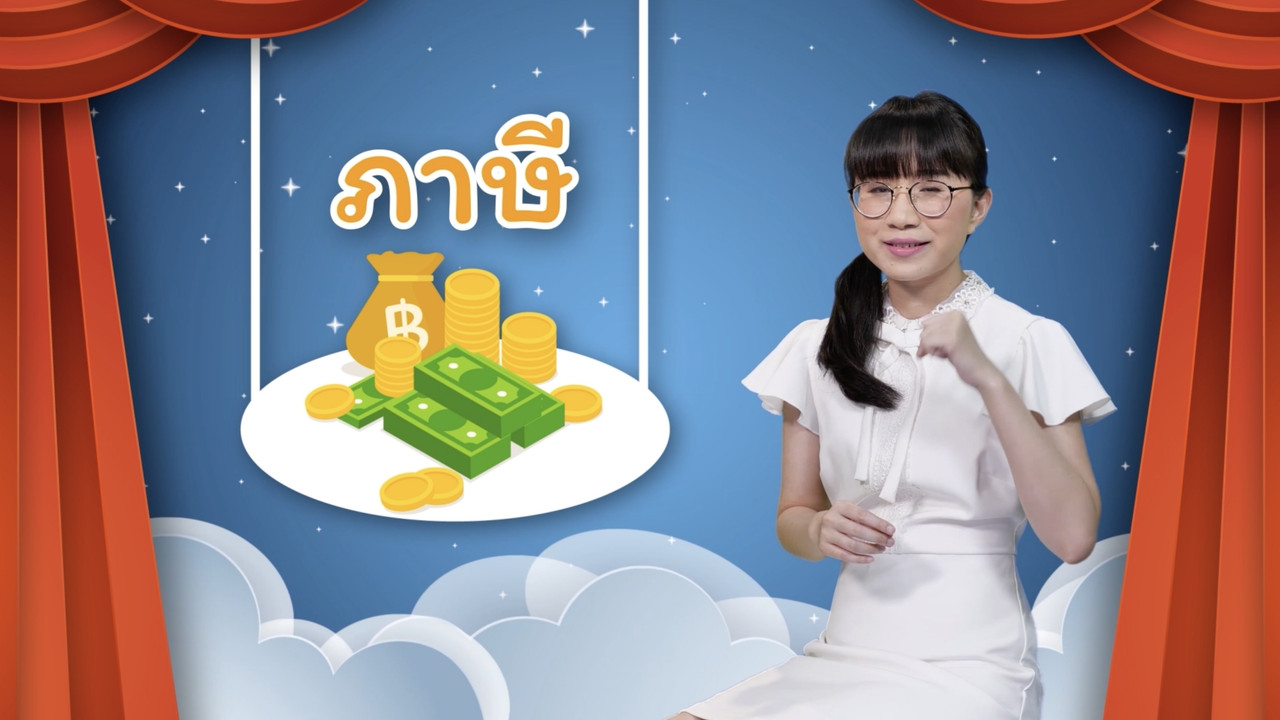 สังคม สนุกคิด 040963 (02)