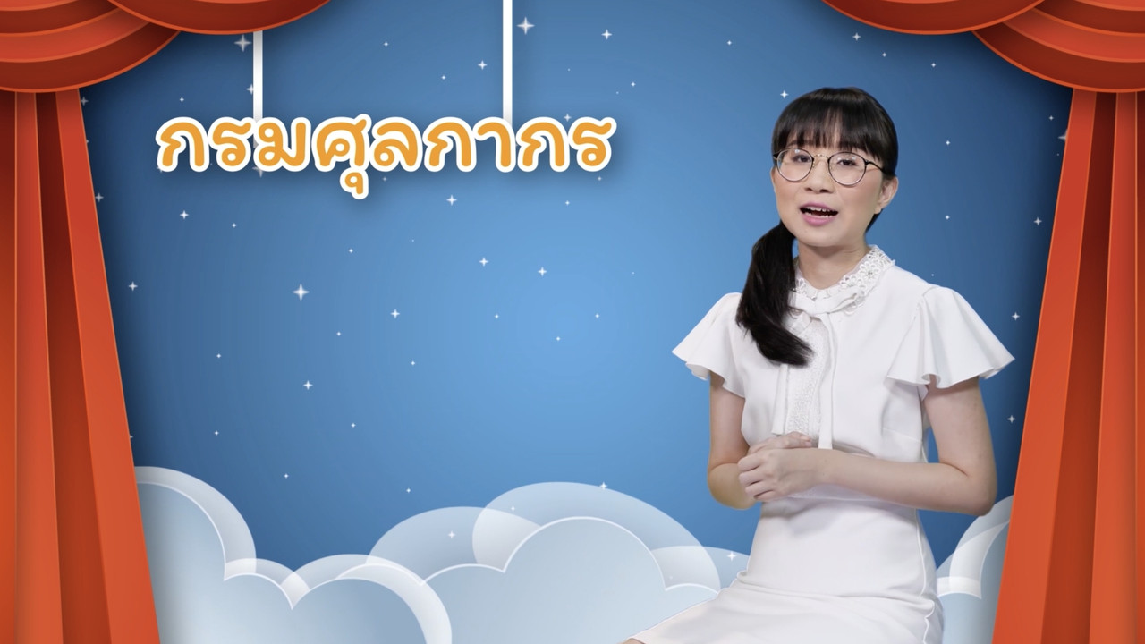 สังคม สนุกคิด 040963 (04)