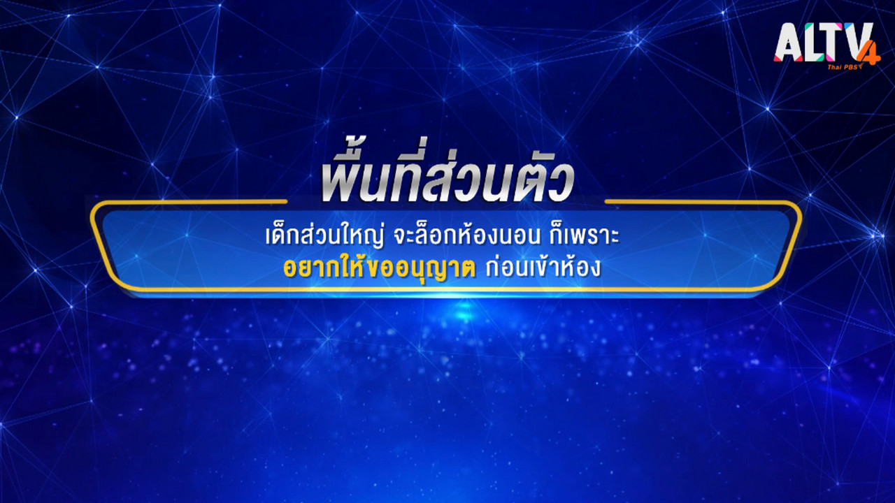 คนละดาว Family ep 4 (06)