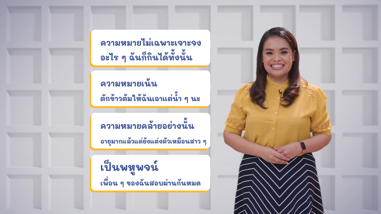 ภาษาไทยไม่จำกัด ep 19 (03)