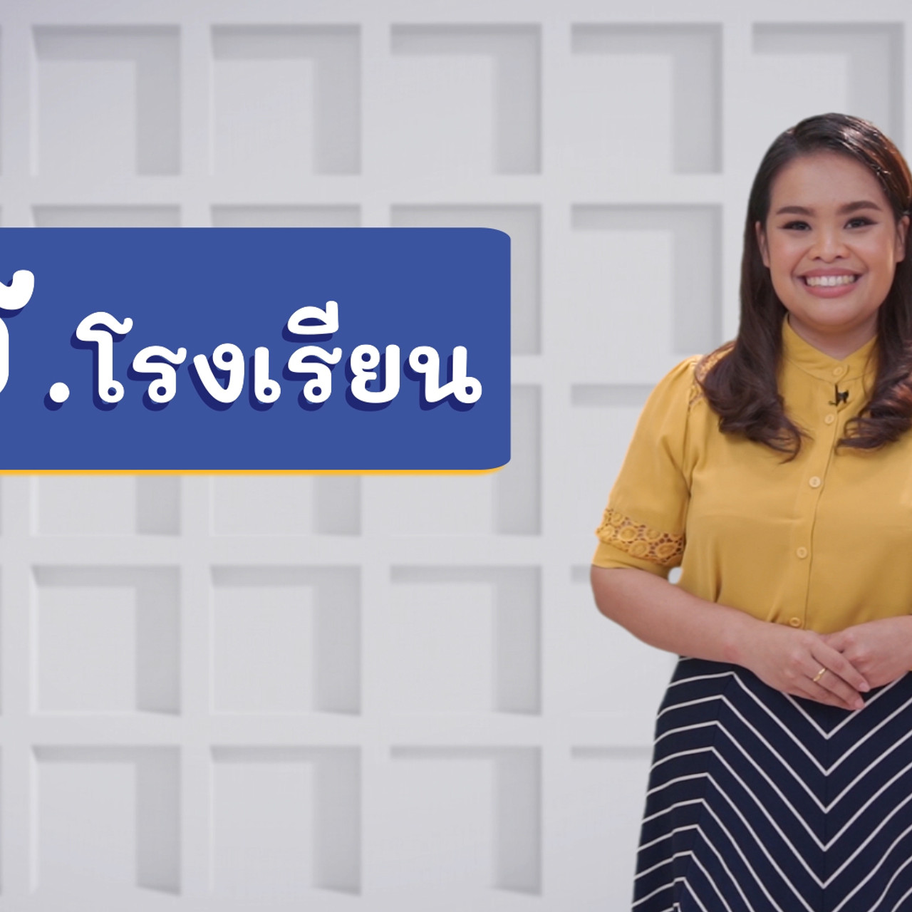ภาษาไทยไม่จำกัด ep 19 (01)