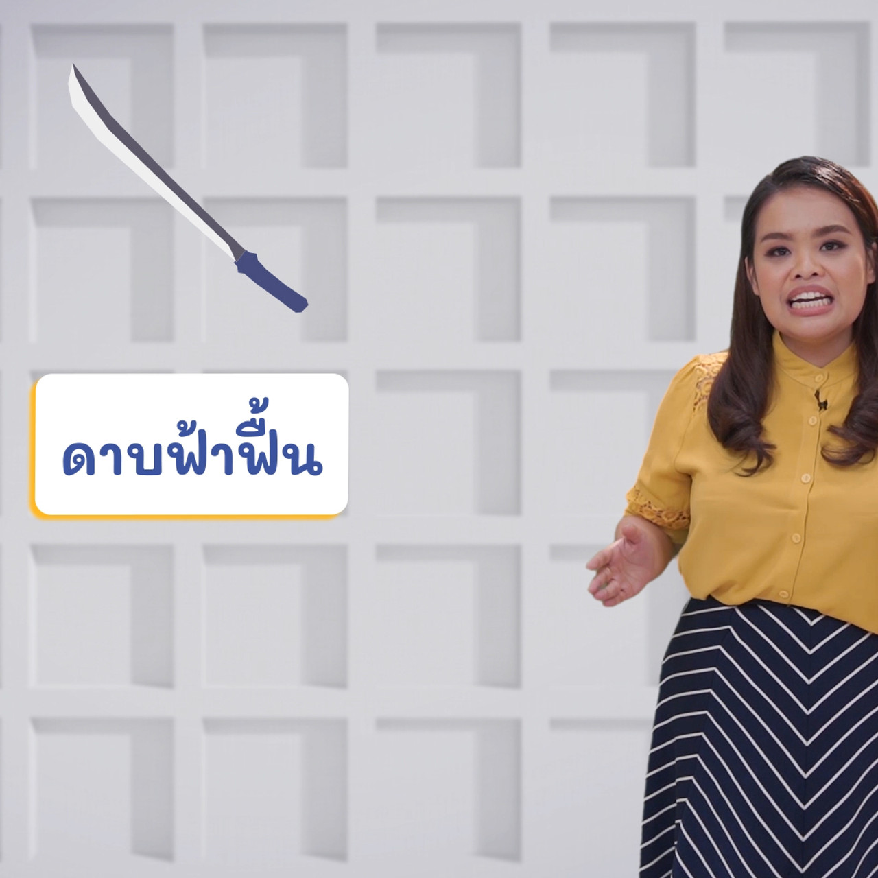 ภาษาไทยไม่จำกัด ep20 (01)