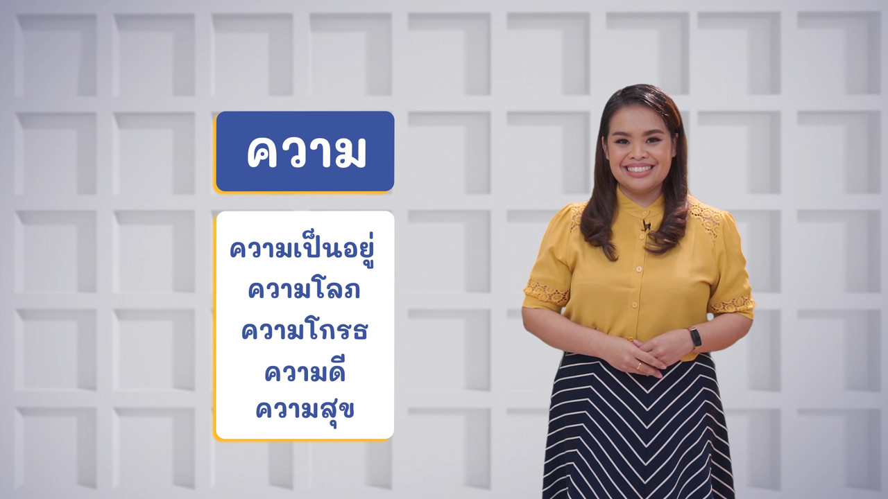 ภาษาไทยไม่จำกัด ep20 (04)