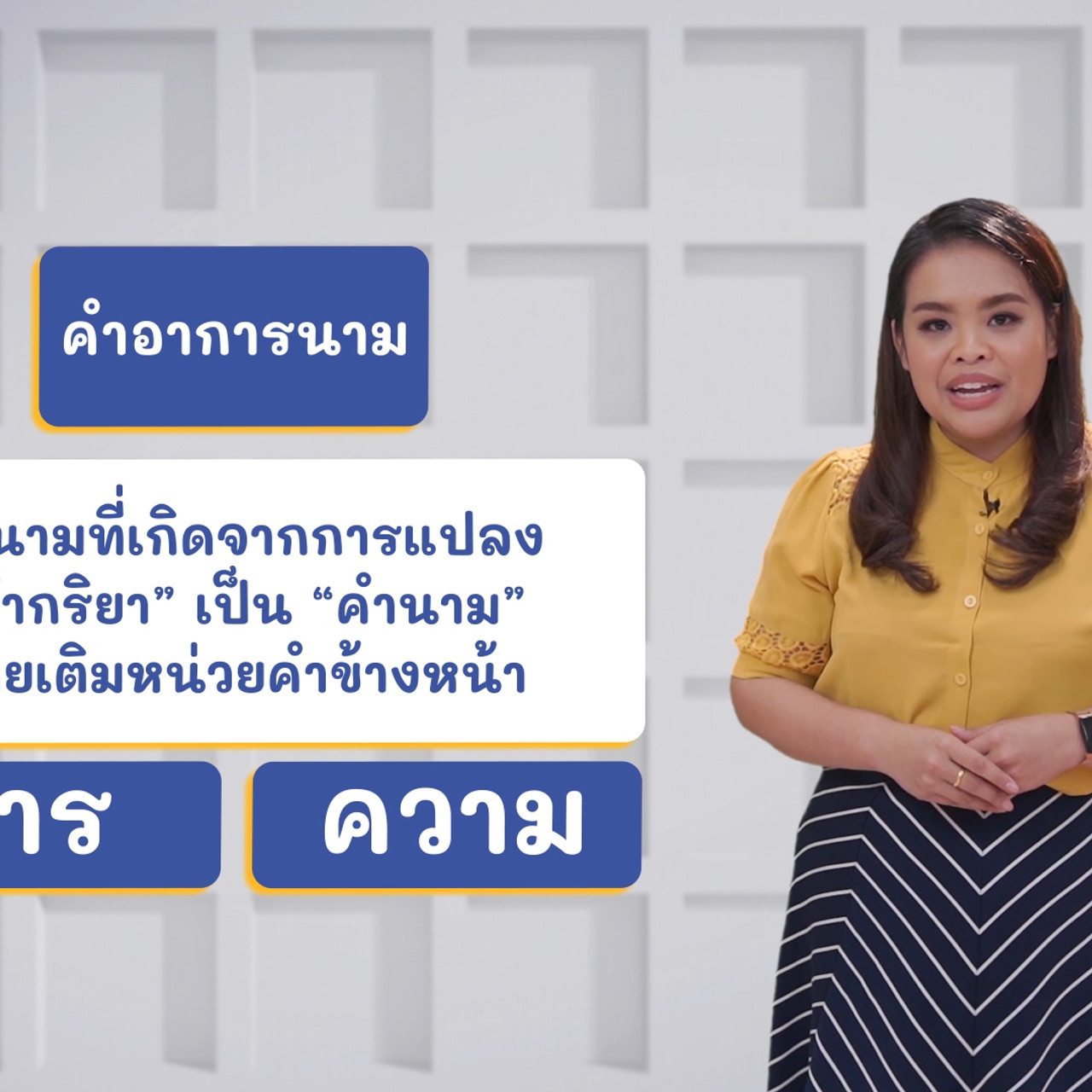 ภาษาไทยไม่จำกัด ep20 (03)
