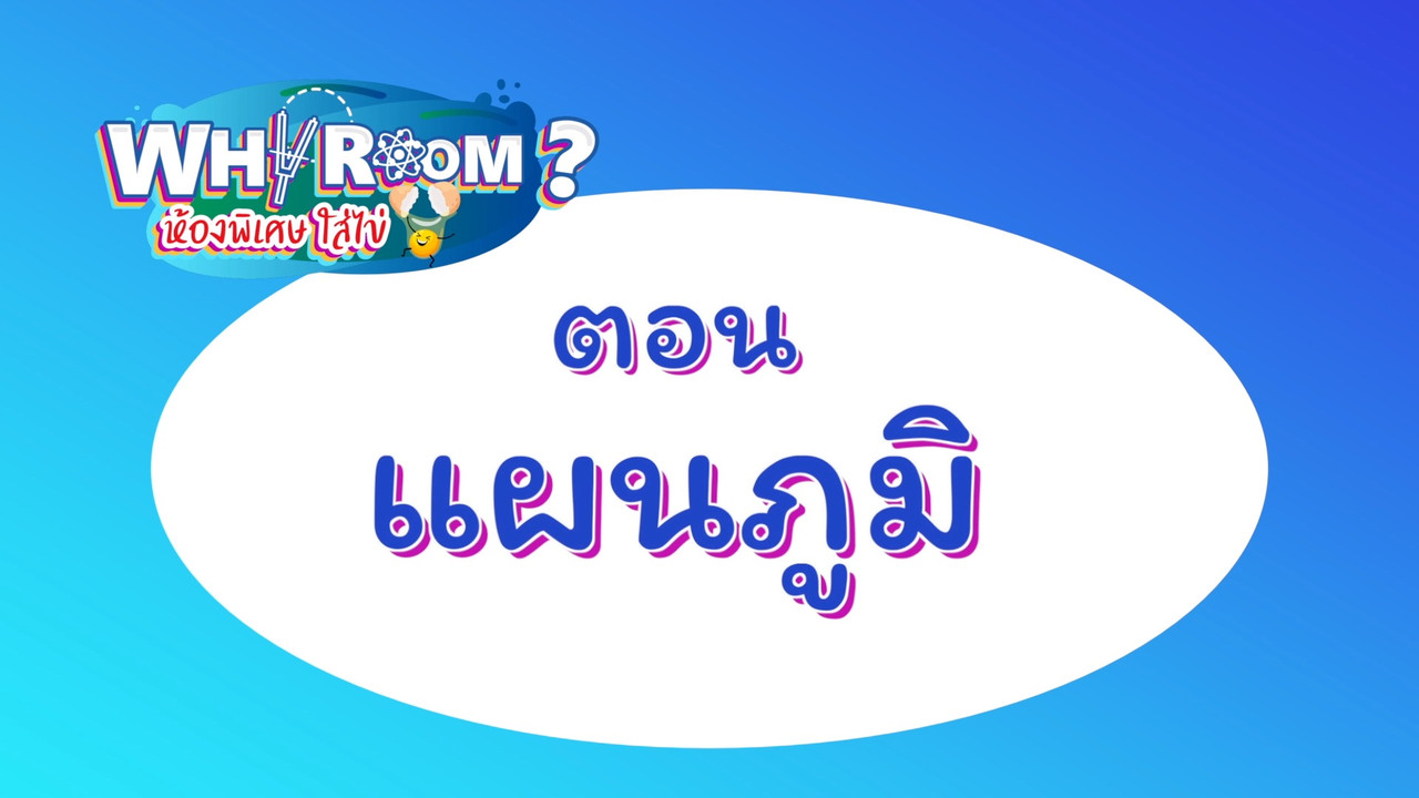 WhyRoom630927-02