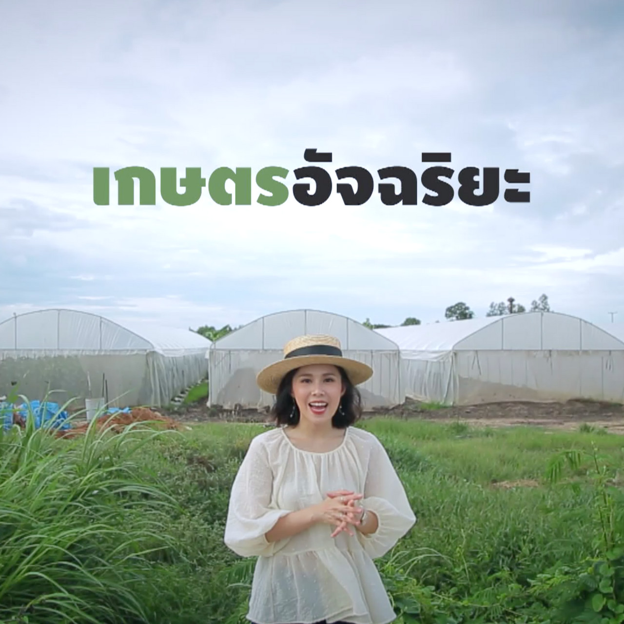 โต้คลื่นอนาคต ss2 ep2 (02)