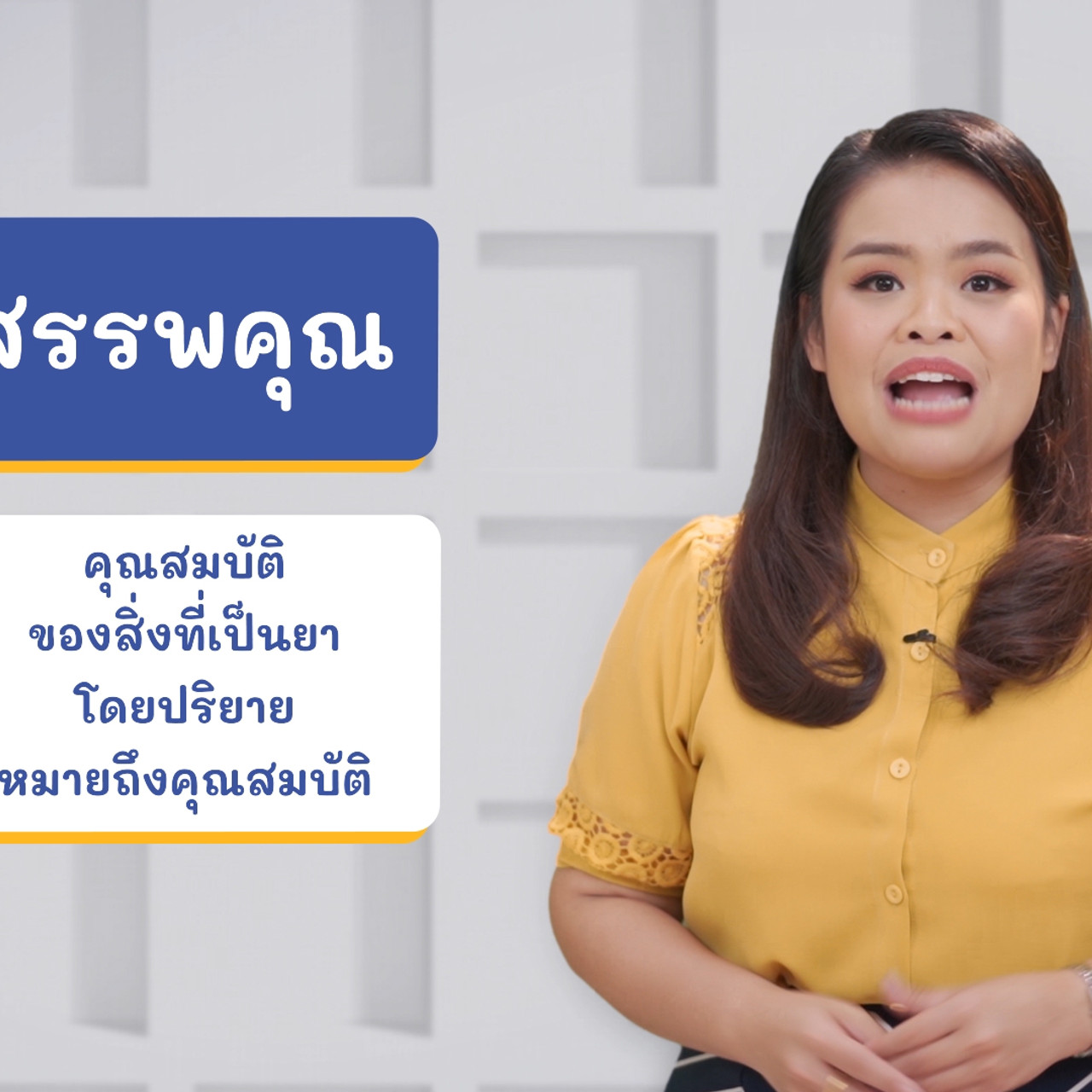 ภาษาไทยไม่จำกัด ep27 (04)