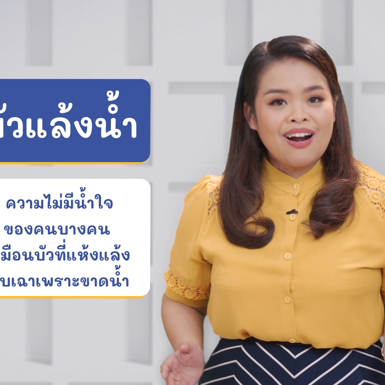 ภาษาไทยไม่จำกัด ep27 (02)