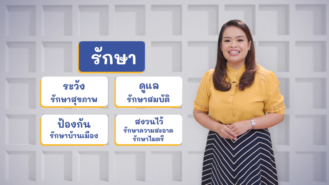 ภาษาไทยไม่จำกัด ep27 (05)