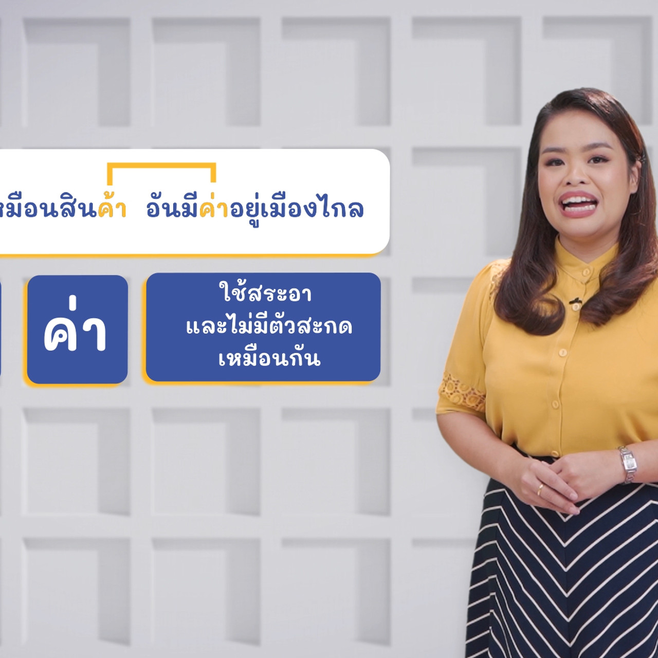 ภาษาไทยไม่จำกัด ep28 (05)