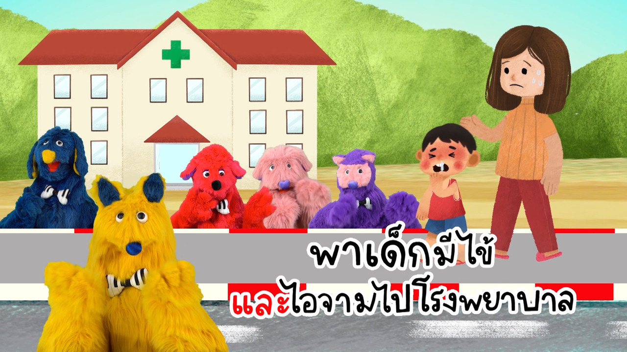 สนุก สะกด 051063 (05)