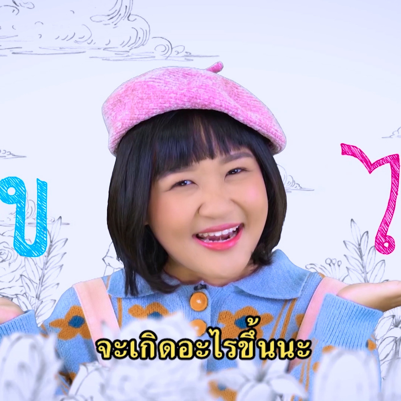 สนุก สะกด 051063 (02)