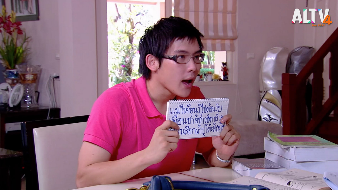 ละคร ลูไม้หลาย ๆ ต้น ep9 (02)