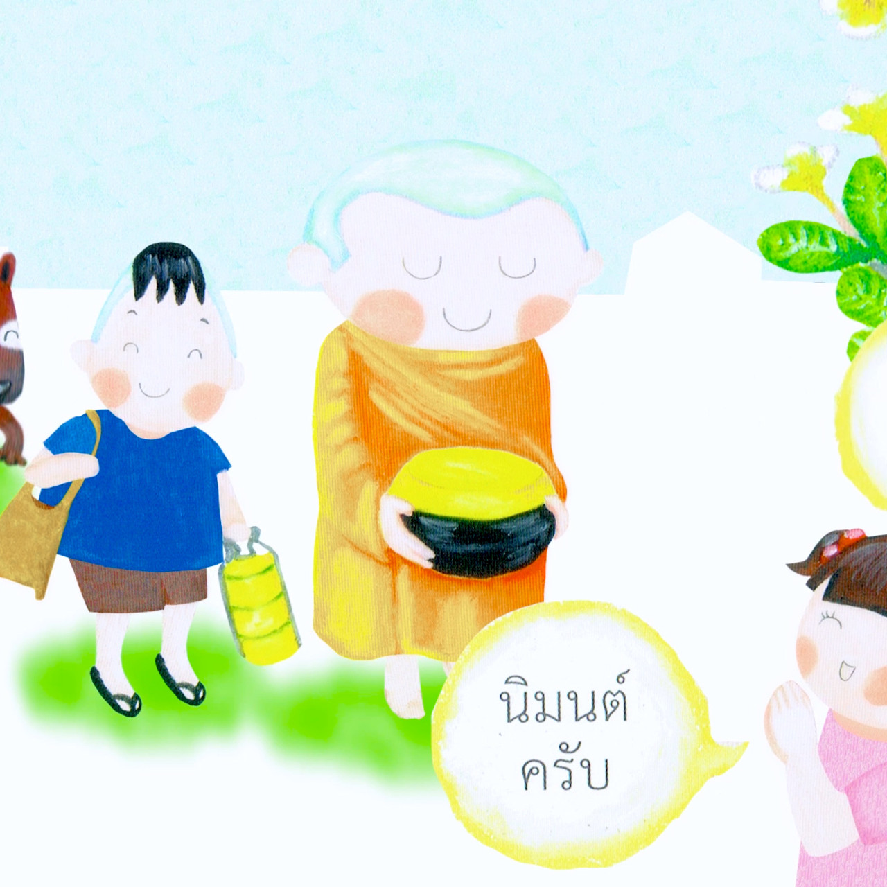 นิทานตื่นนอน ep70 (02)