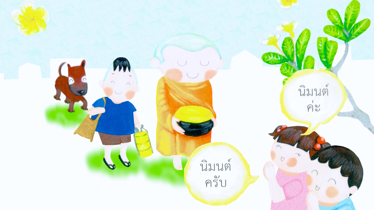 นิทานตื่นนอน ep70 (02)