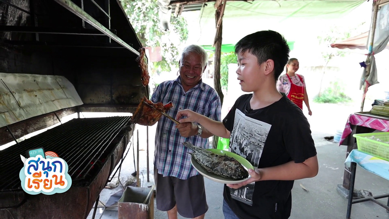 สนุกเรียน 061063 (03)
