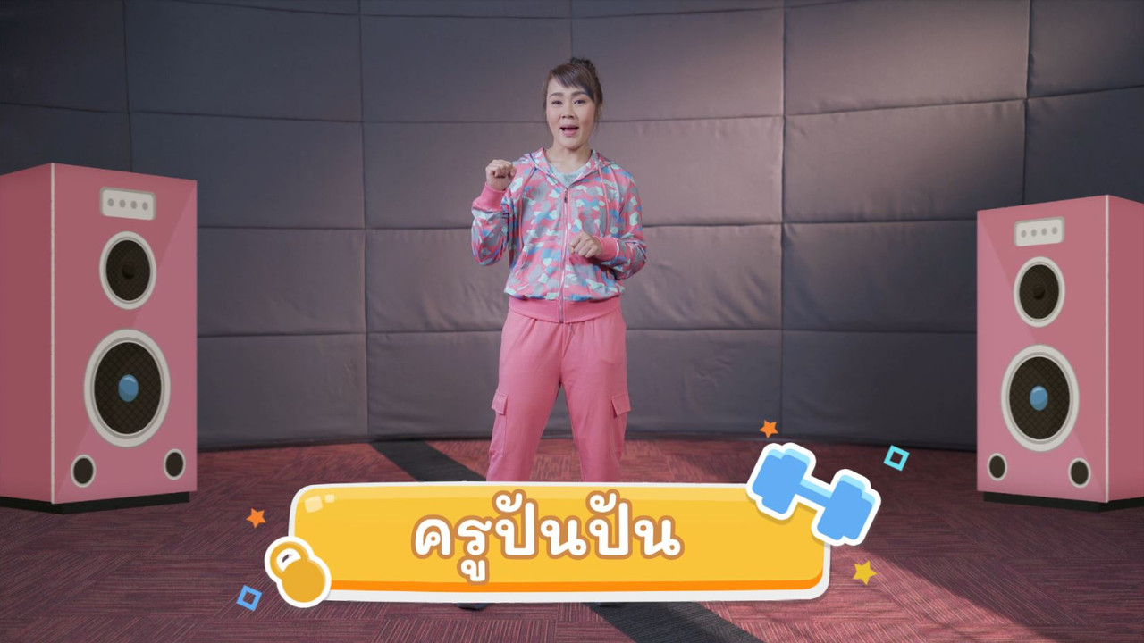fit in 5 โตไปทุกวัน ep4 (02)
