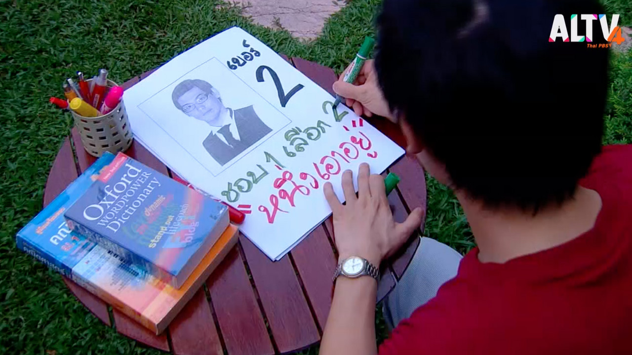 ลูกไม้หลาย ๆ ต้น ep10 (04)