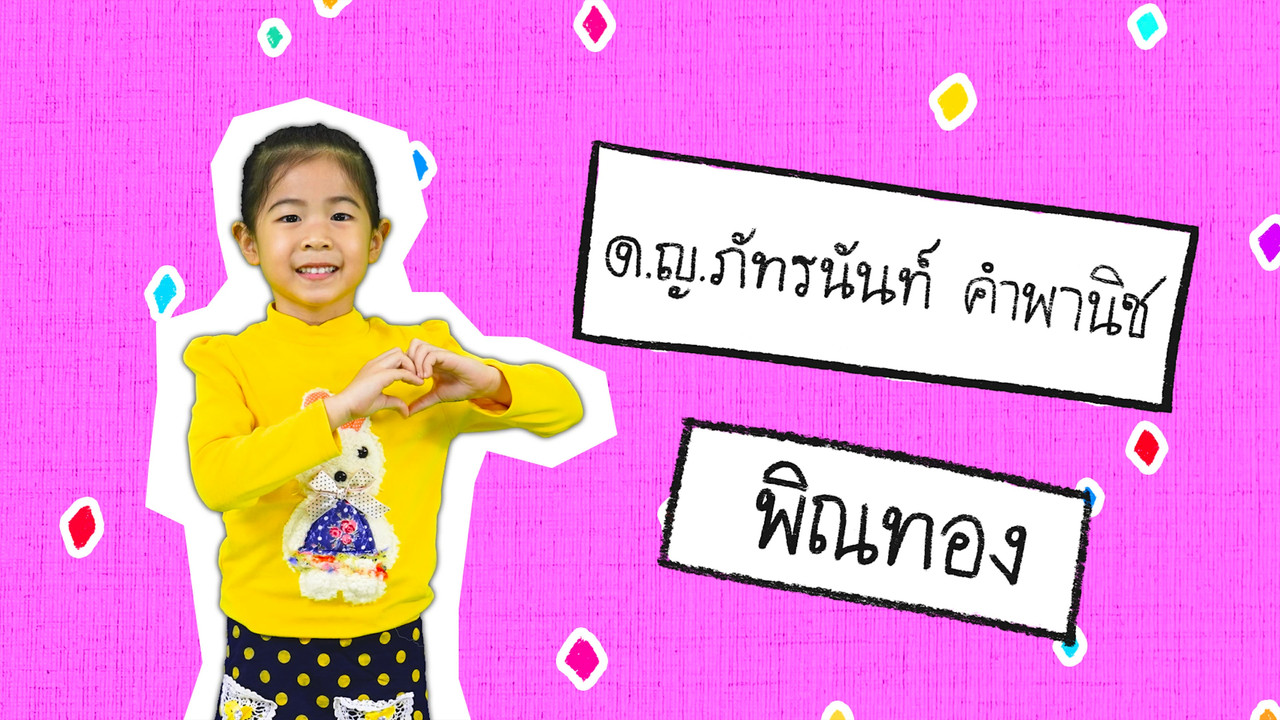 นิทานตื่นนอน ep 73 (01)