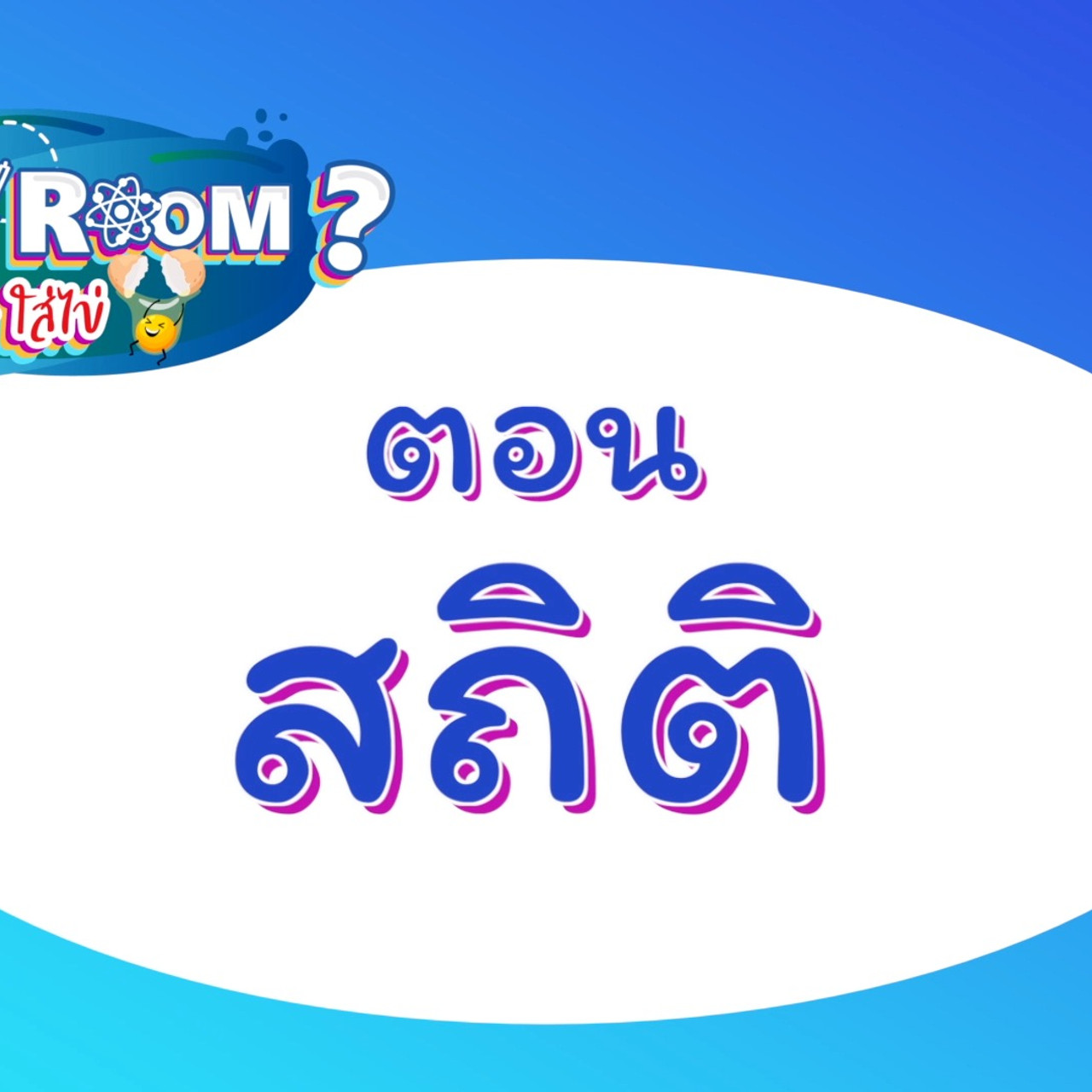 WhyRoom631010-01